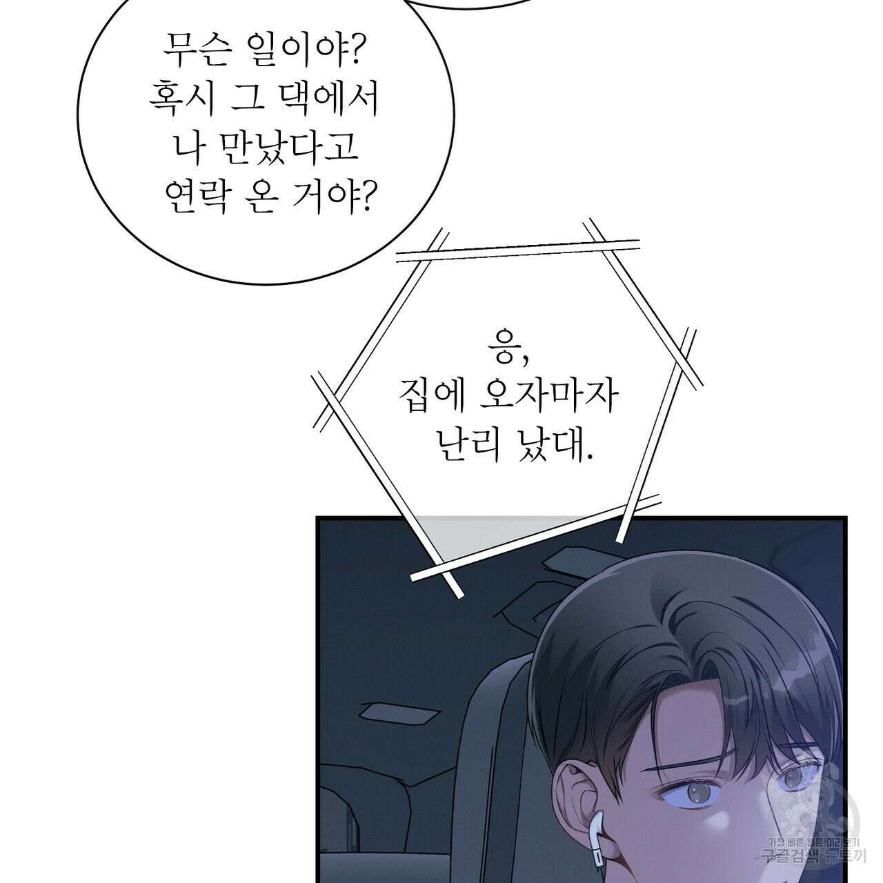 노 모럴(No Moral) 43화 7