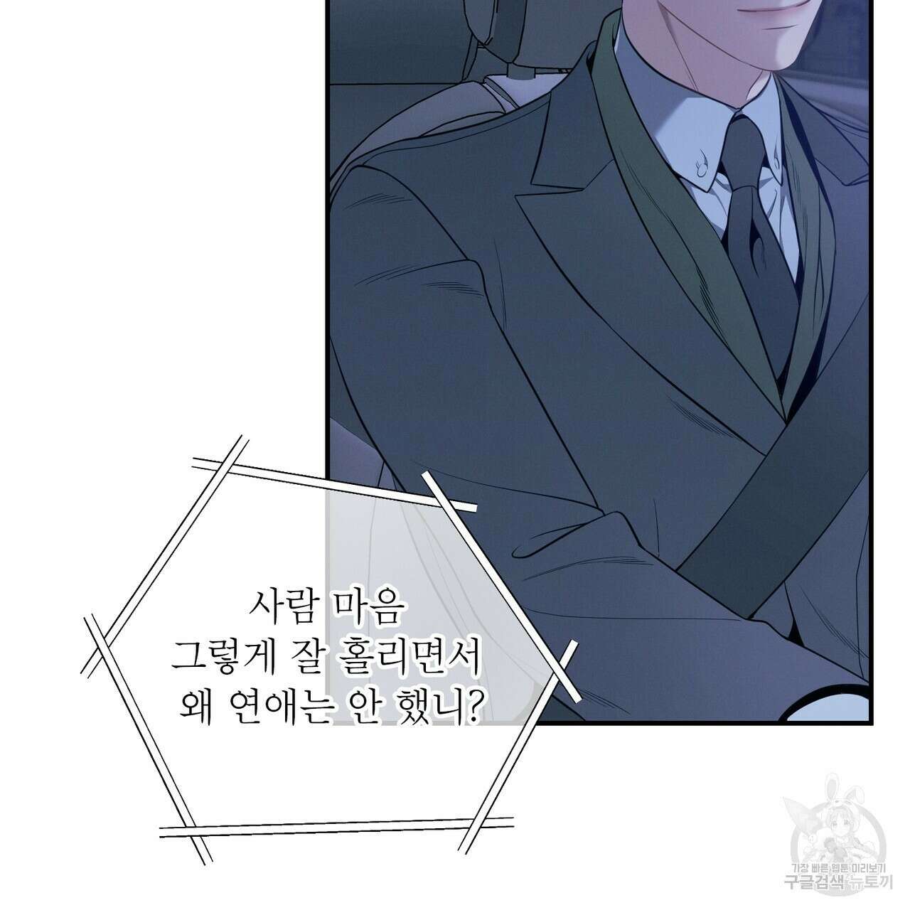 노 모럴(No Moral) 43화 8