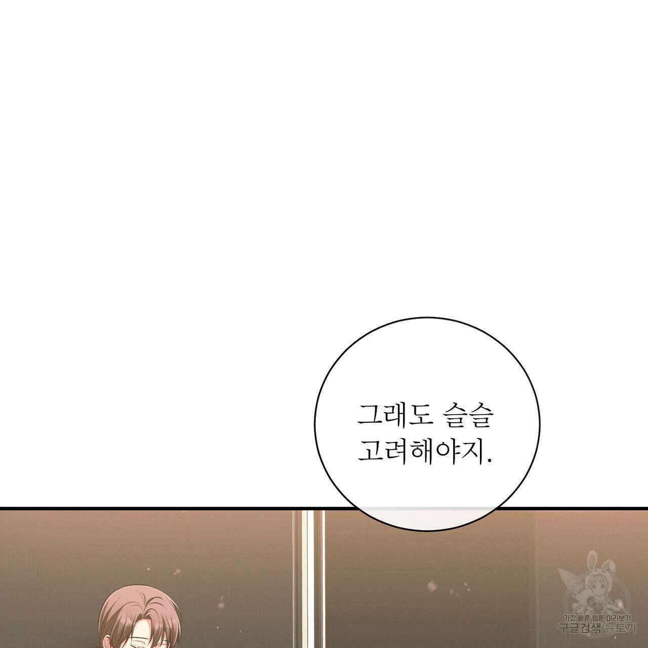 노 모럴(No Moral) 43화 13