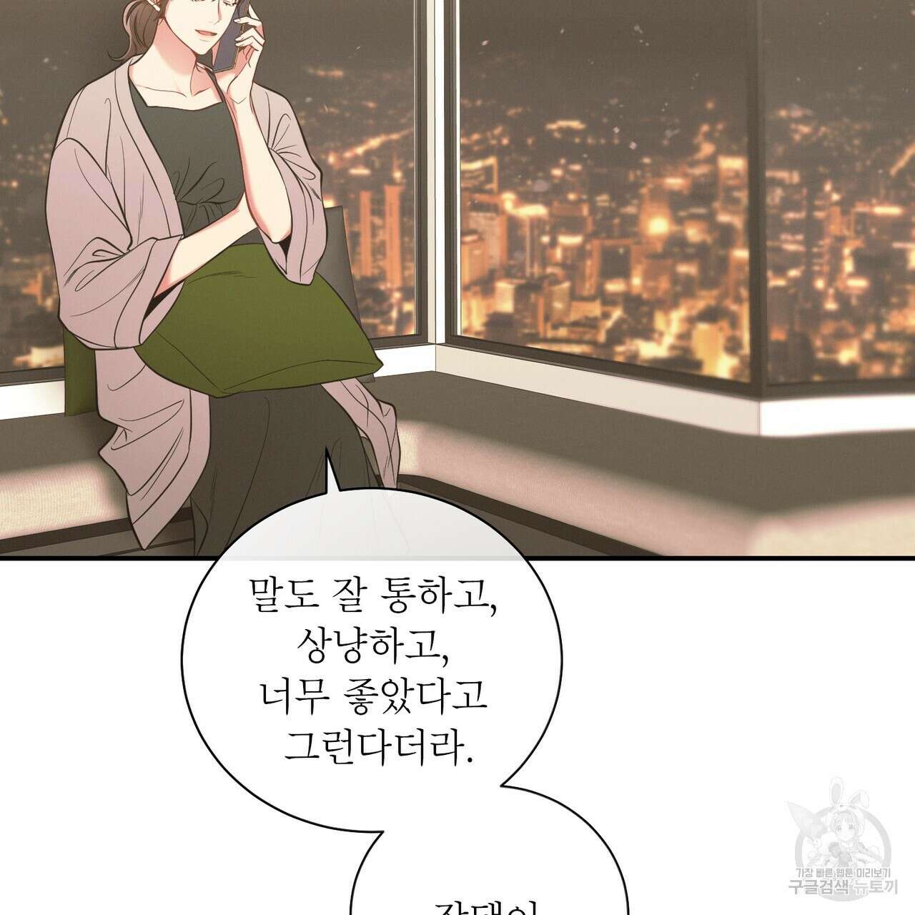 노 모럴(No Moral) 43화 14
