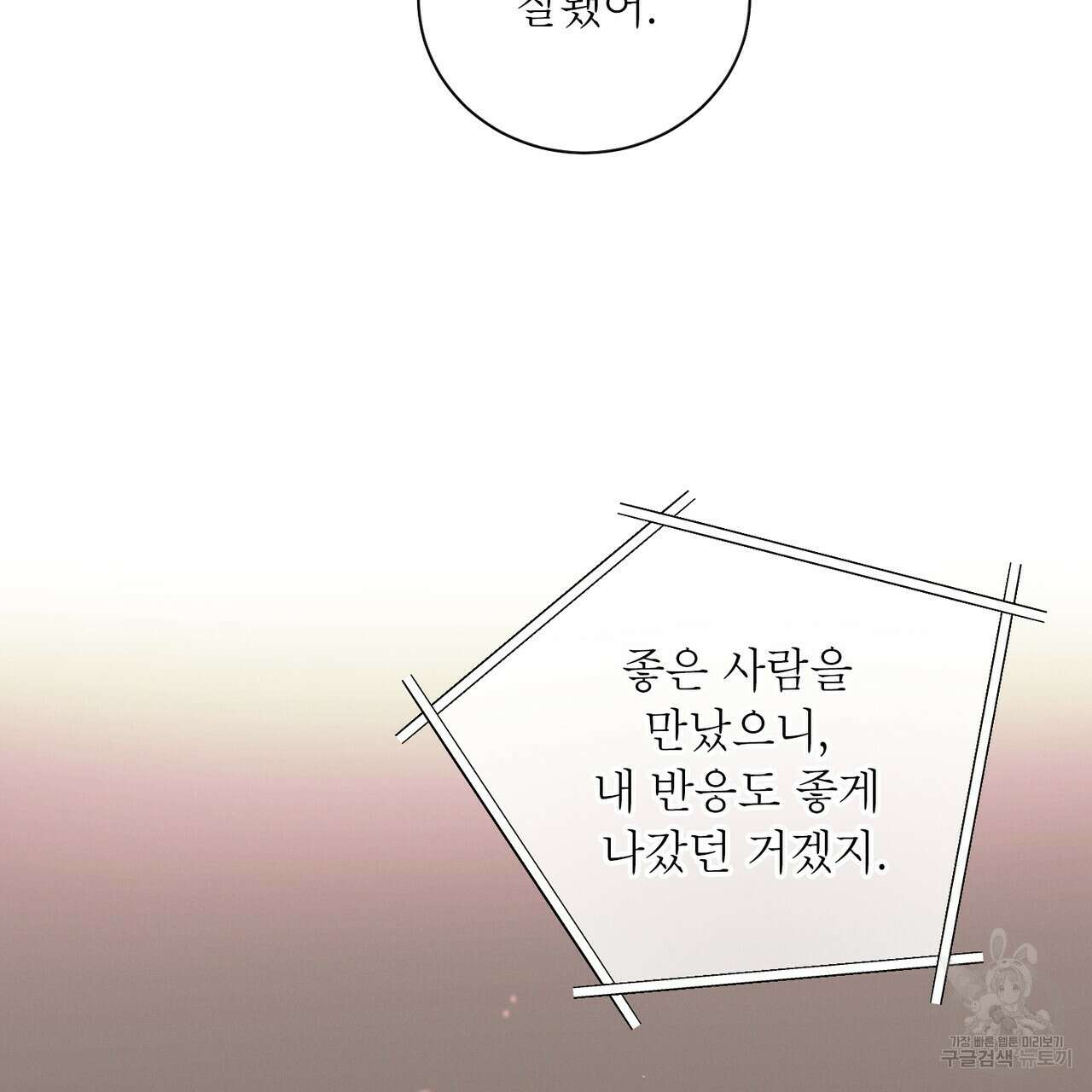 노 모럴(No Moral) 43화 15