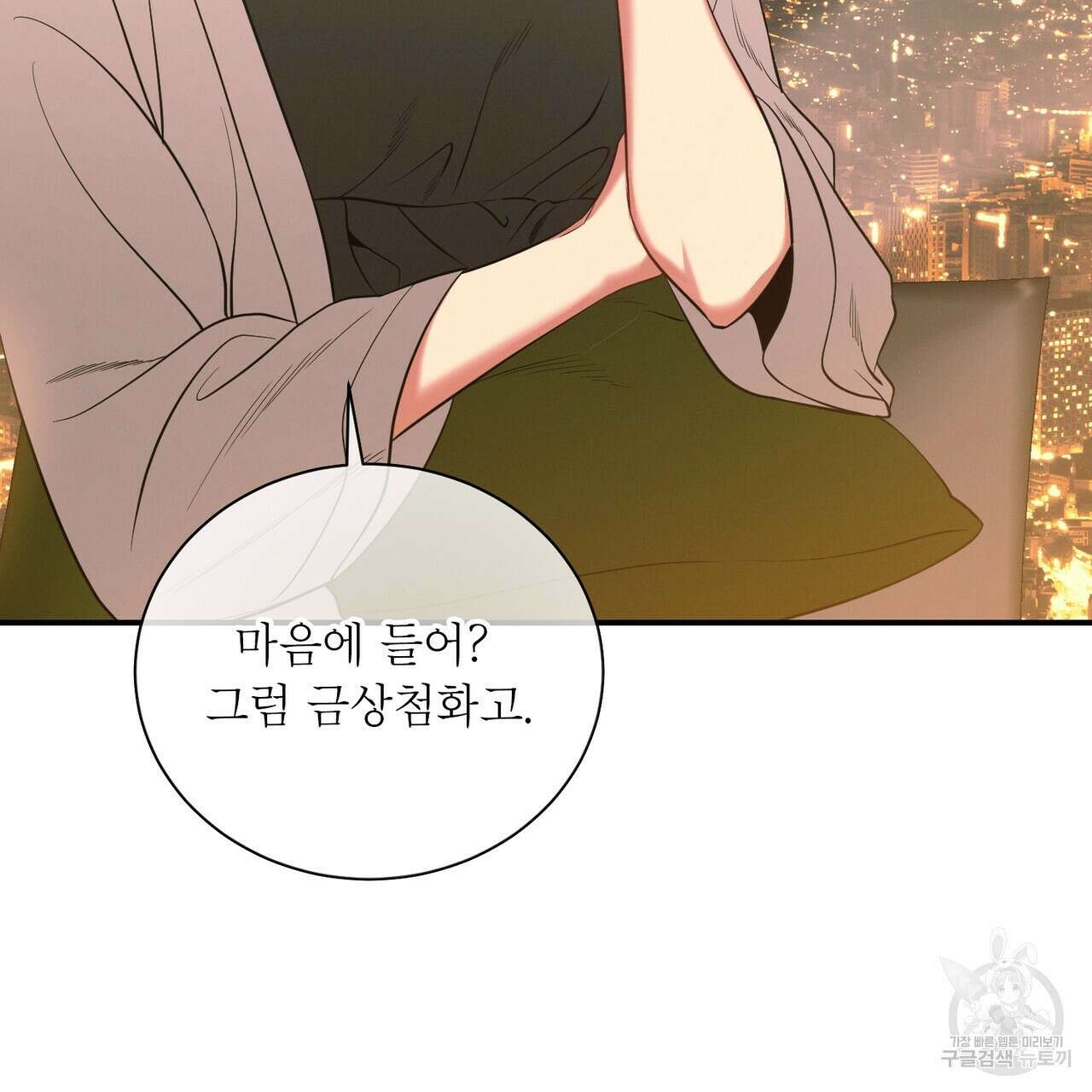 노 모럴(No Moral) 43화 17