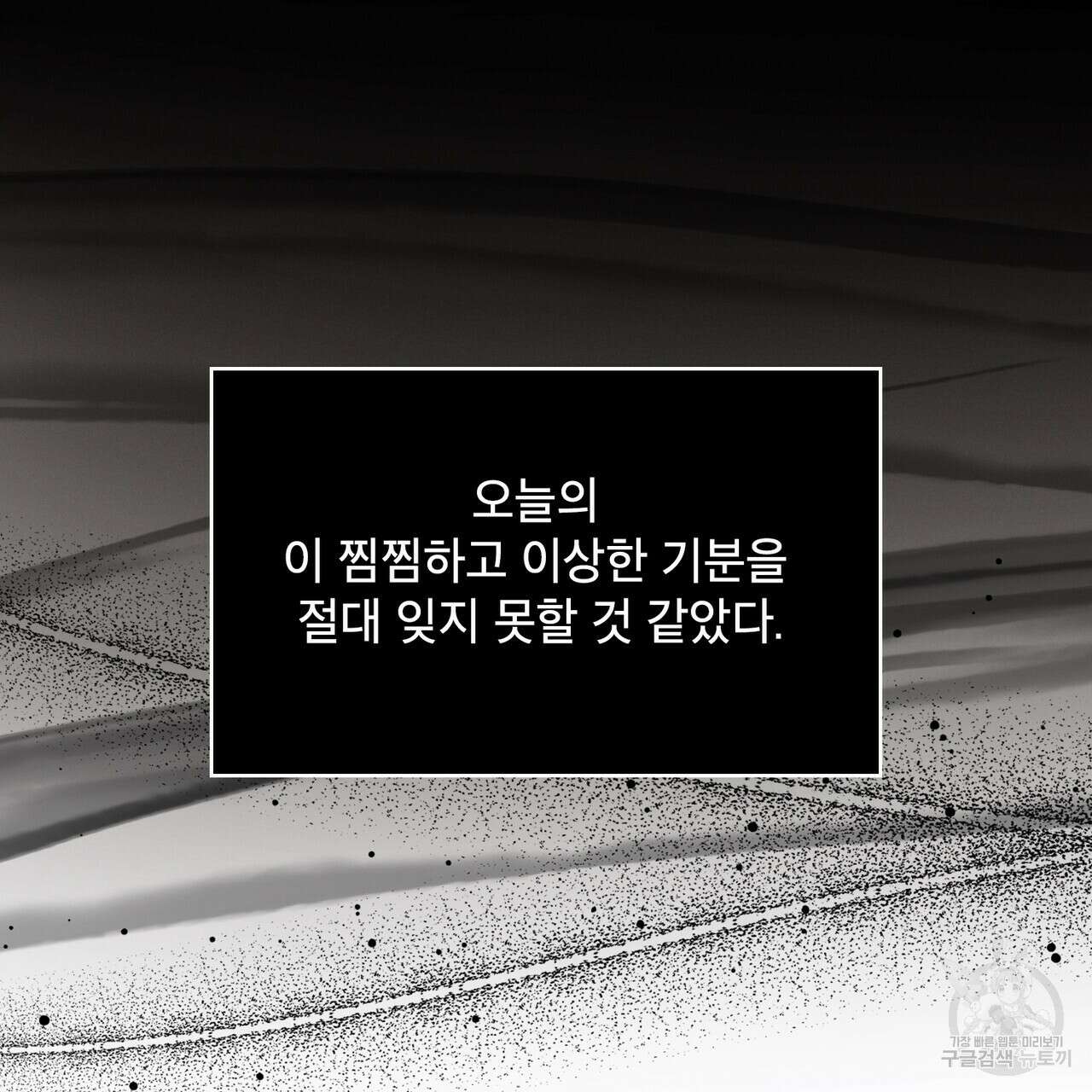 노 모럴(No Moral) 43화 28