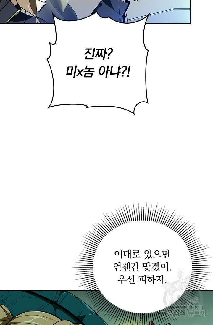 전직고수 64화 3