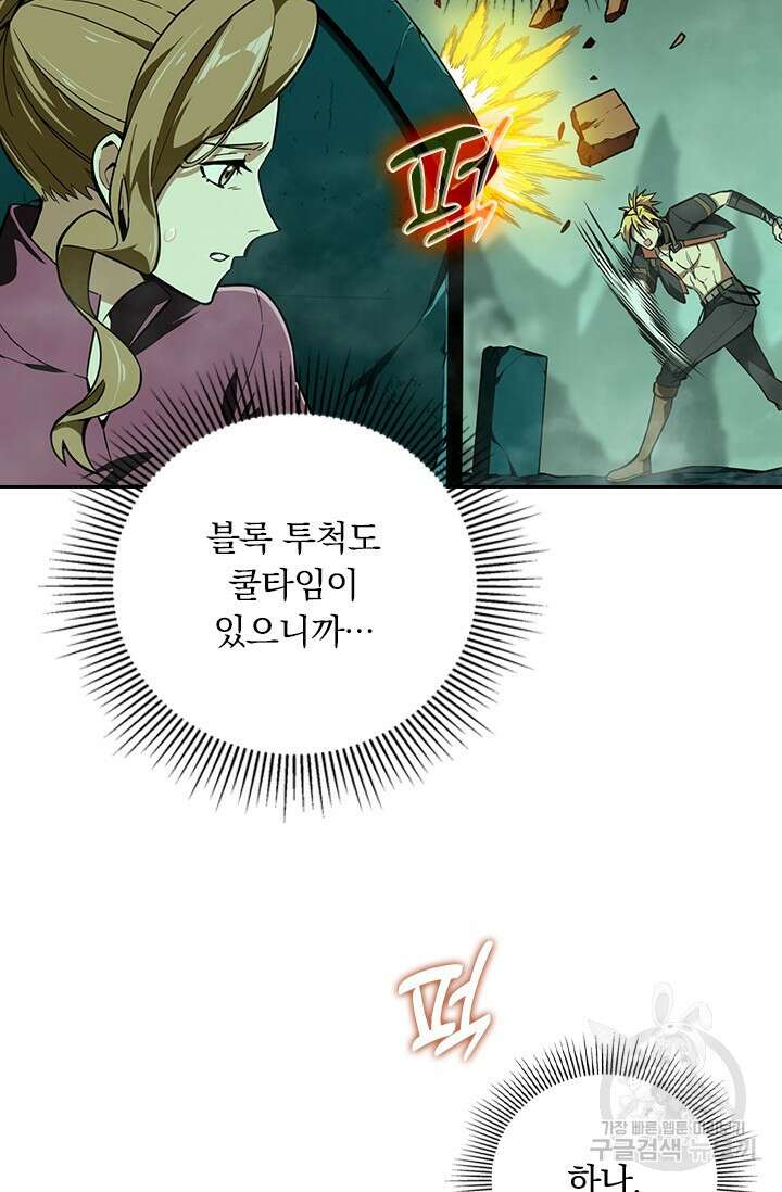 전직고수 64화 4