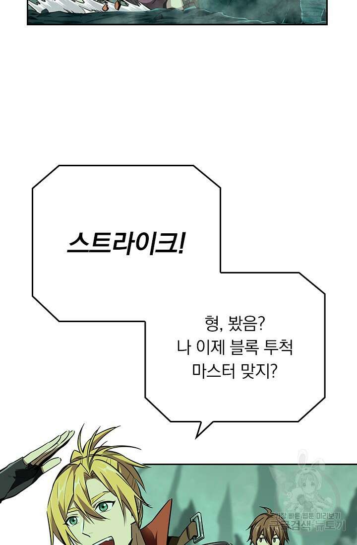 전직고수 64화 8