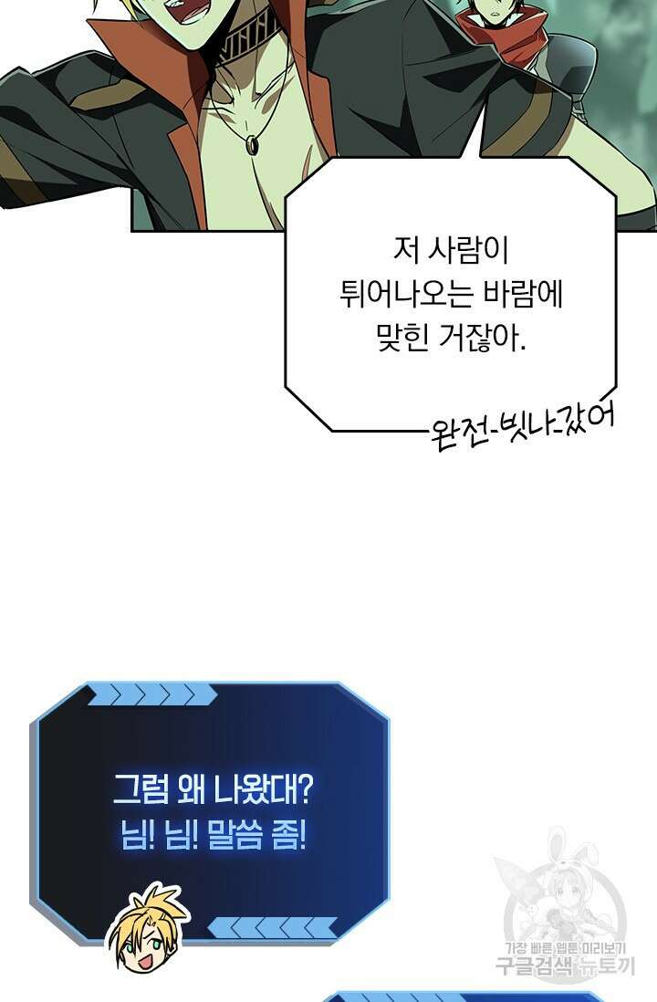 전직고수 64화 9