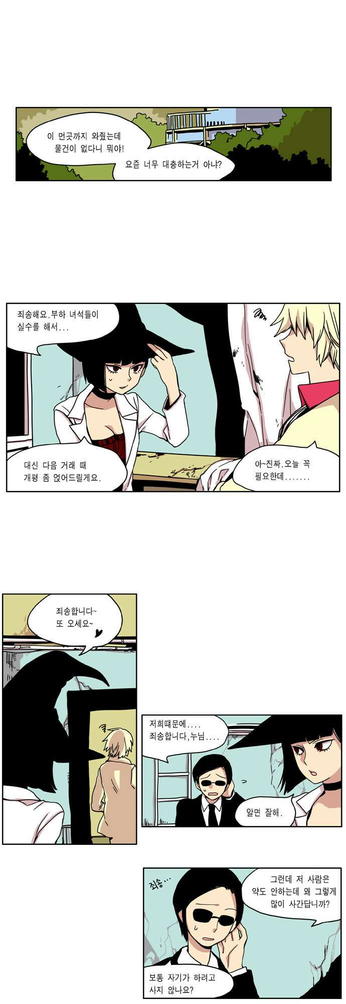 이런 영웅은 싫어 5. 변태들 속마음을 어떻게 알겠어 1