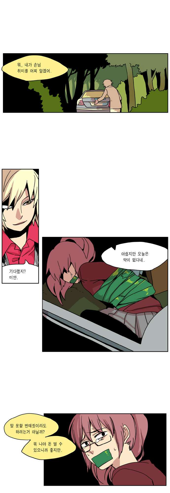 이런 영웅은 싫어 5. 변태들 속마음을 어떻게 알겠어 2