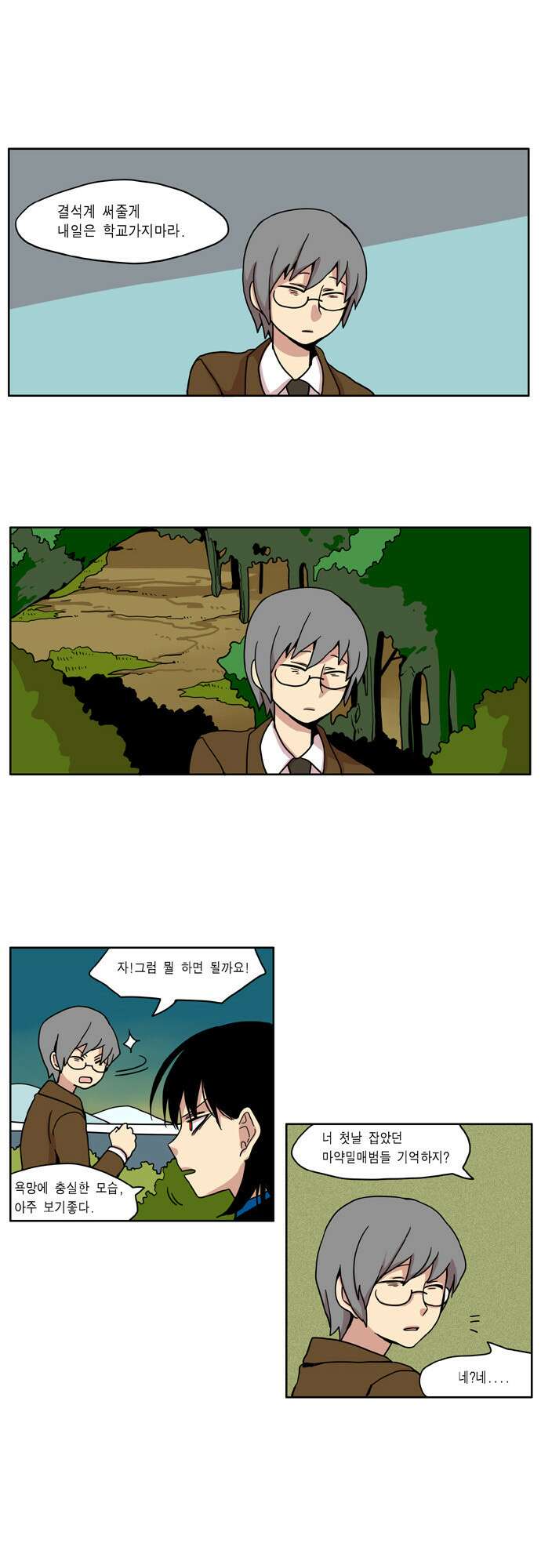 이런 영웅은 싫어 5. 변태들 속마음을 어떻게 알겠어 6