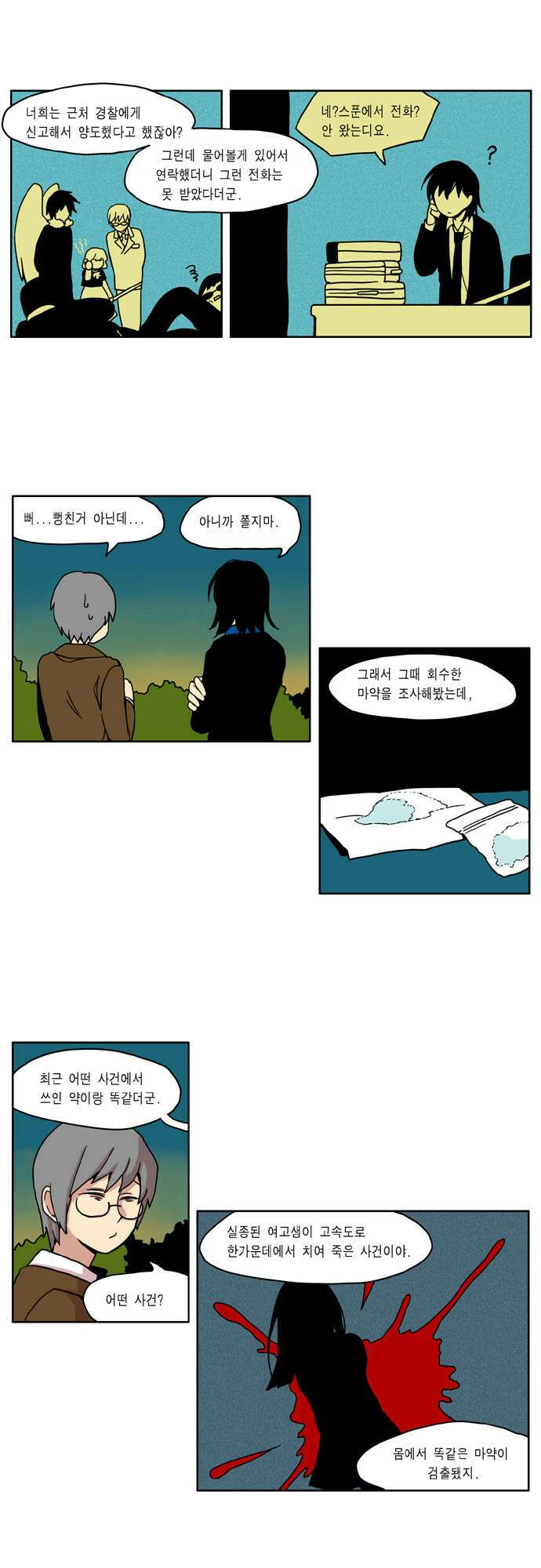 이런 영웅은 싫어 5. 변태들 속마음을 어떻게 알겠어 7