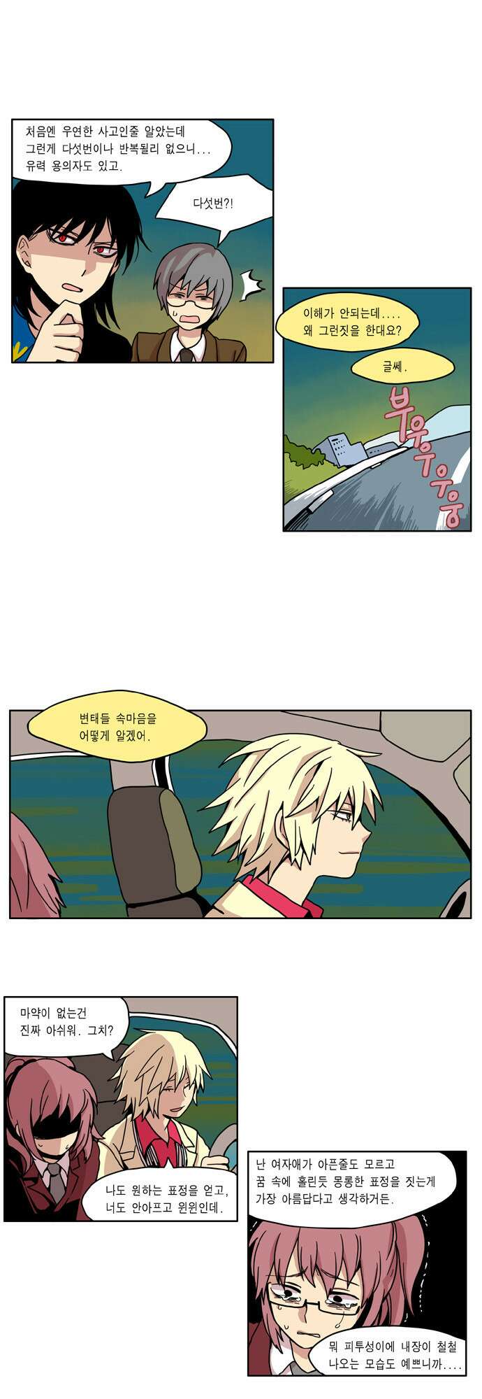 이런 영웅은 싫어 5. 변태들 속마음을 어떻게 알겠어 8