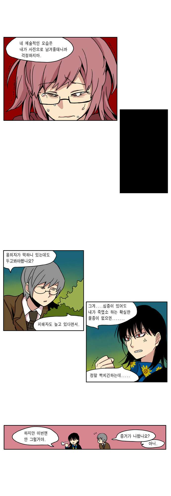 이런 영웅은 싫어 5. 변태들 속마음을 어떻게 알겠어 9