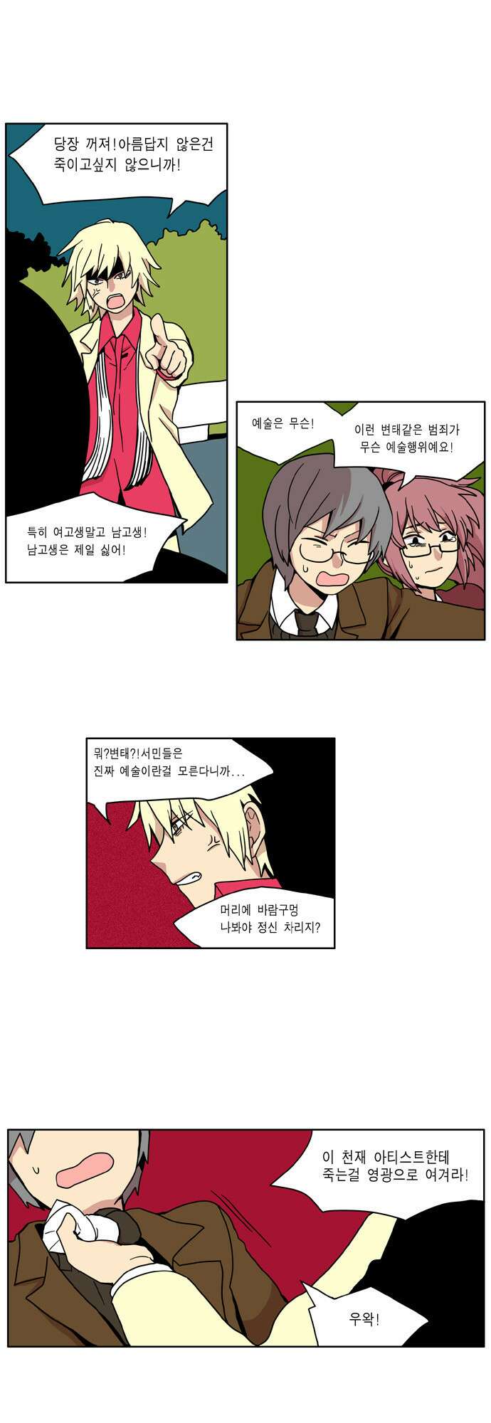 이런 영웅은 싫어 5. 변태들 속마음을 어떻게 알겠어 14