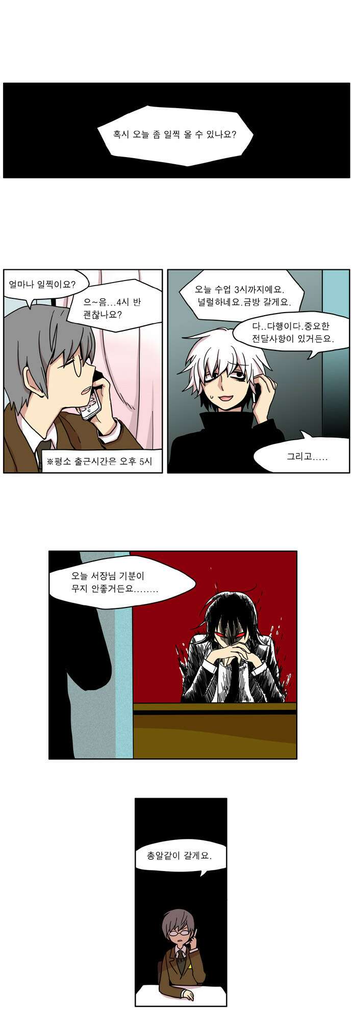 이런 영웅은 싫어 15. 사랑도 우정도 1