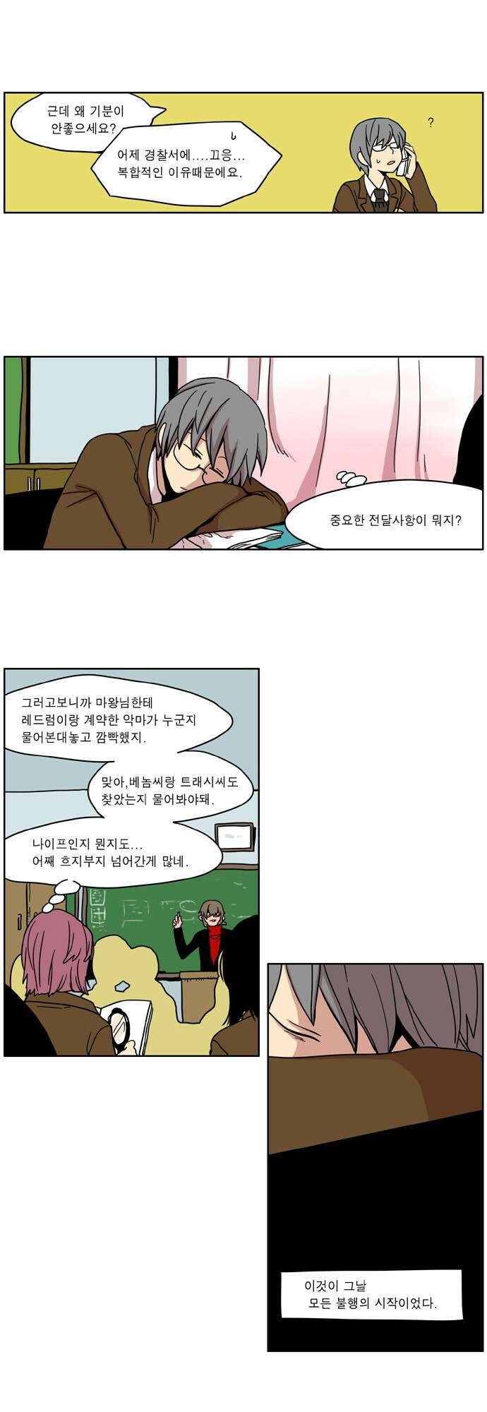이런 영웅은 싫어 15. 사랑도 우정도 2