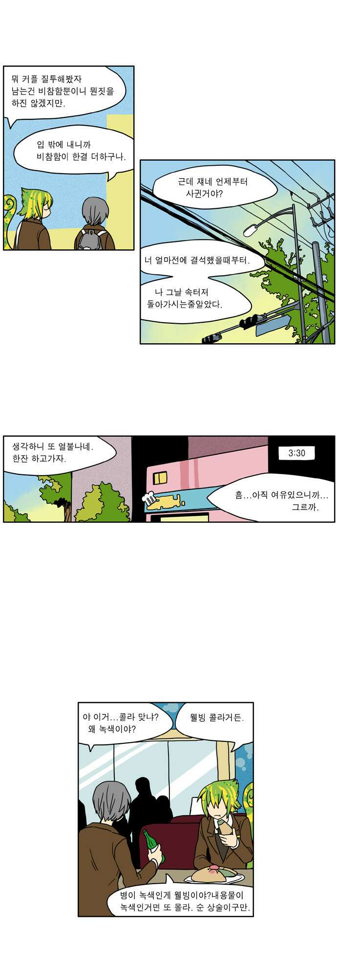 이런 영웅은 싫어 15. 사랑도 우정도 5