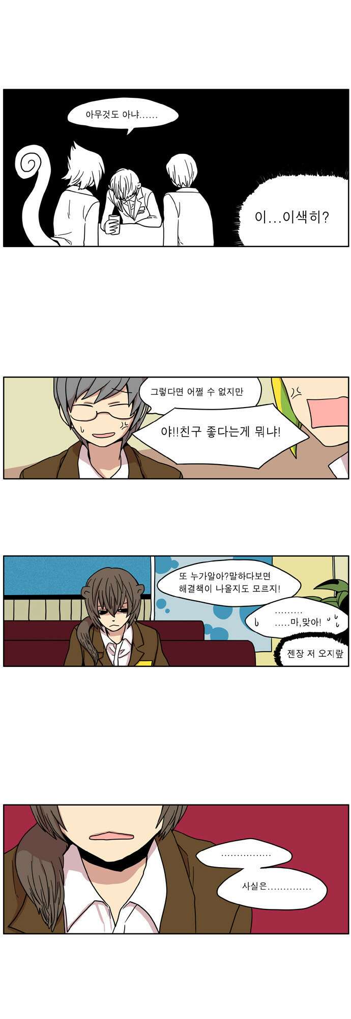 이런 영웅은 싫어 15. 사랑도 우정도 8