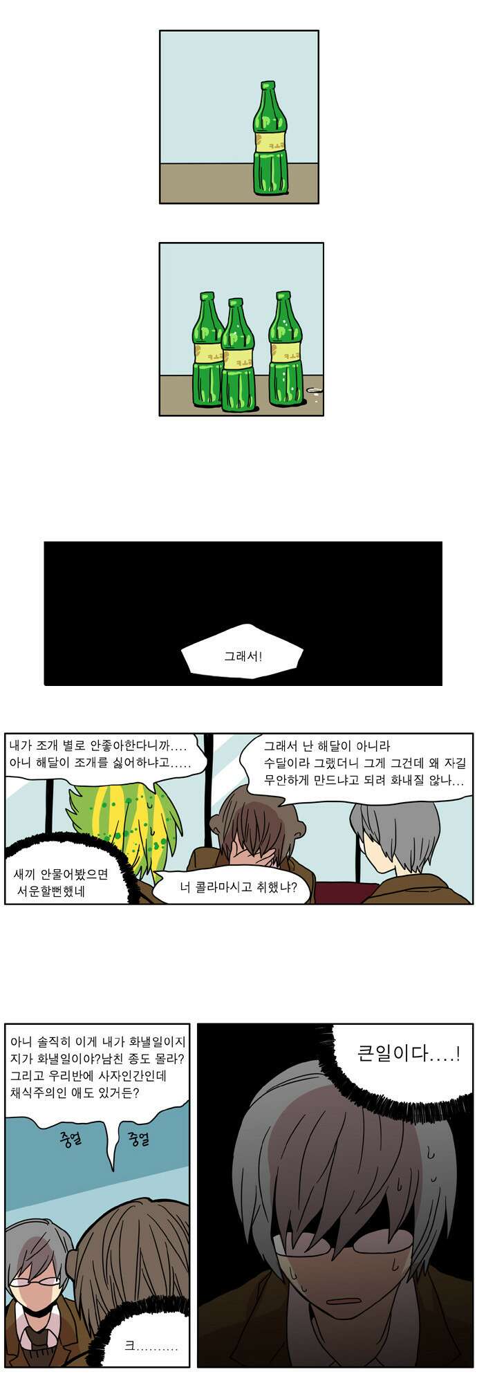이런 영웅은 싫어 15. 사랑도 우정도 9