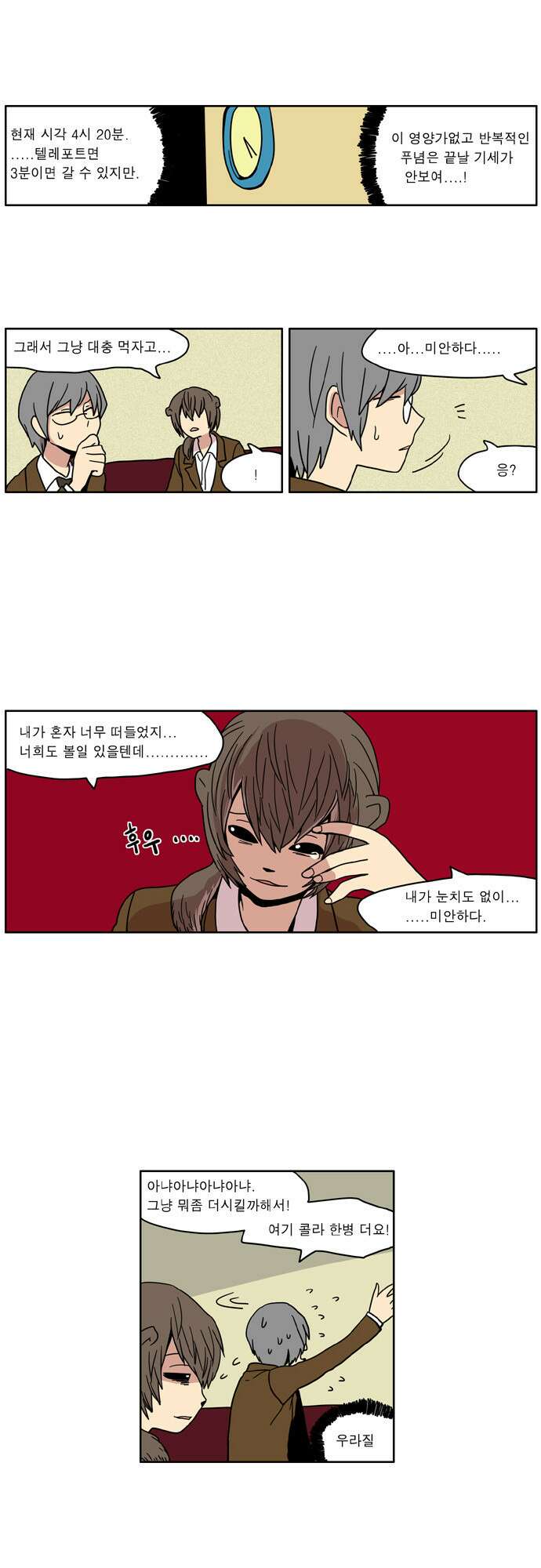 이런 영웅은 싫어 15. 사랑도 우정도 10