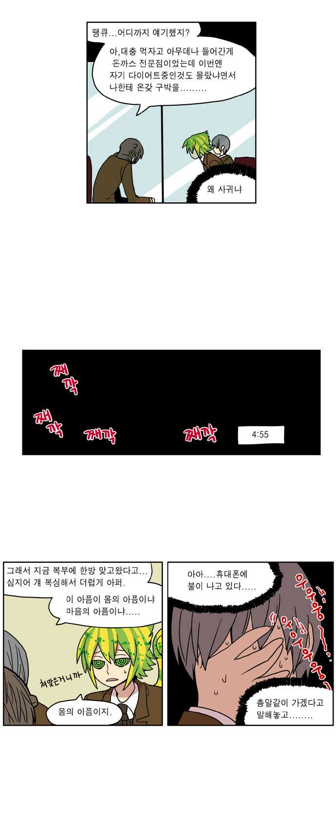 이런 영웅은 싫어 15. 사랑도 우정도 11