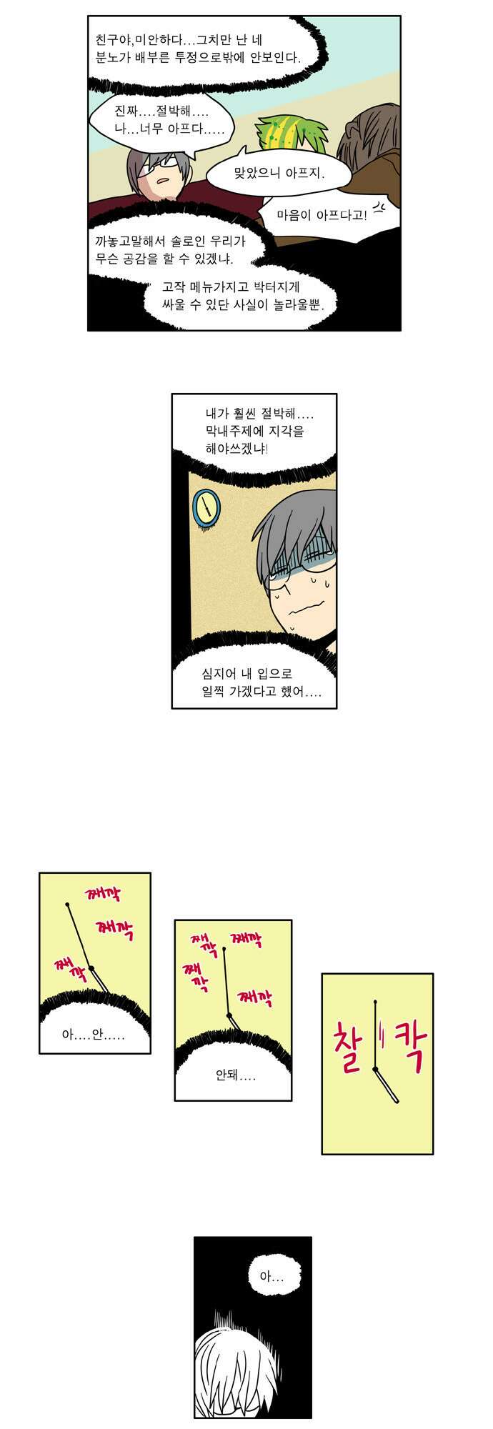 이런 영웅은 싫어 15. 사랑도 우정도 12