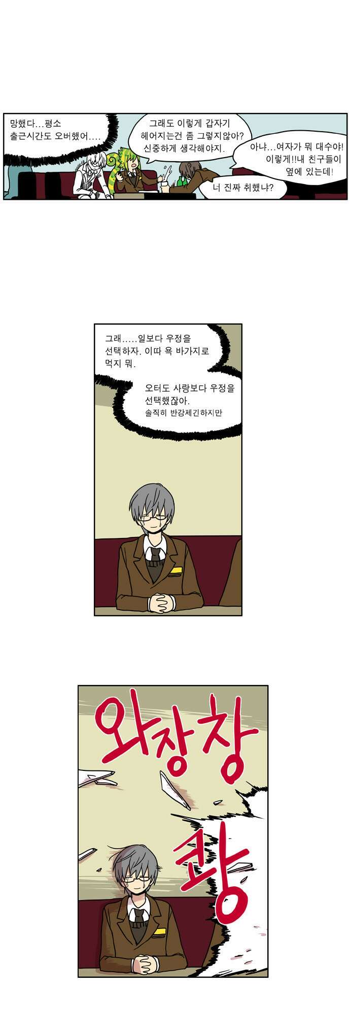 이런 영웅은 싫어 15. 사랑도 우정도 13