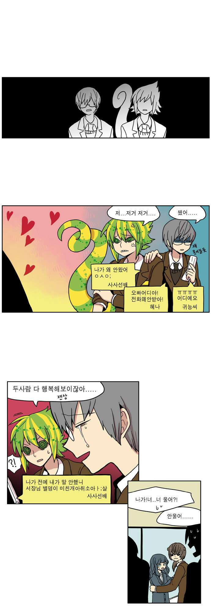 이런 영웅은 싫어 15. 사랑도 우정도 15