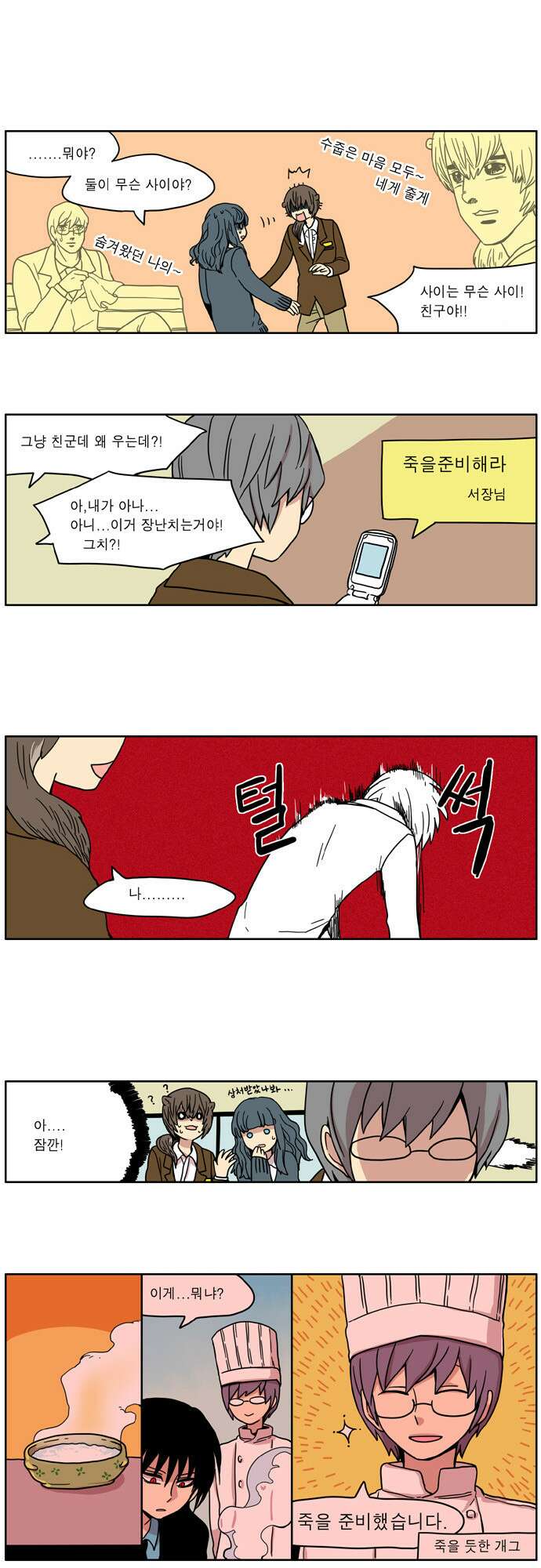 이런 영웅은 싫어 15. 사랑도 우정도 16