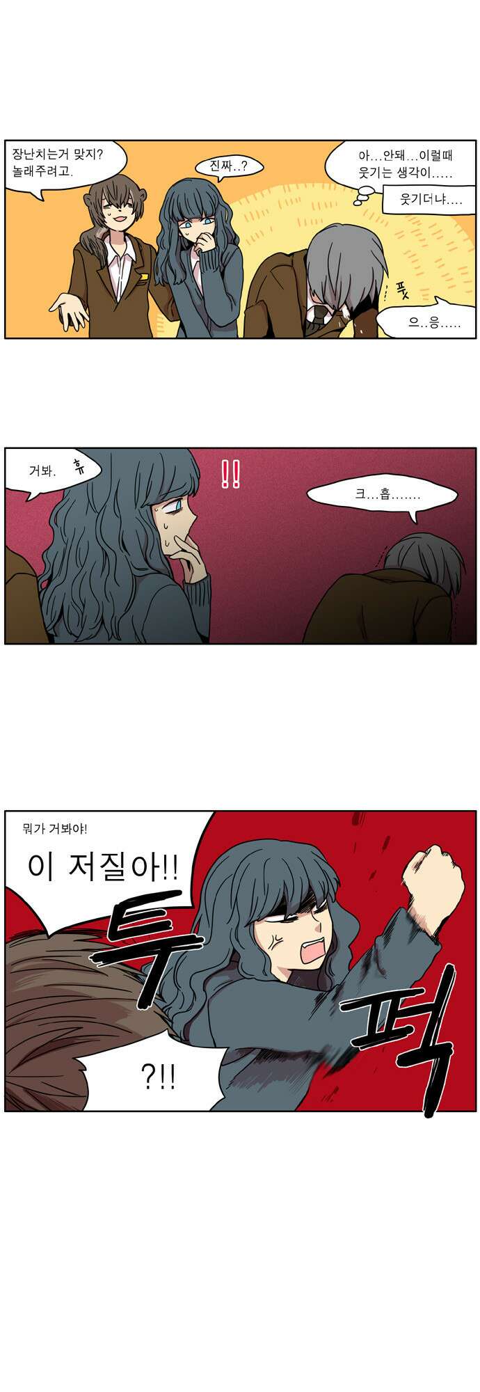 이런 영웅은 싫어 15. 사랑도 우정도 17