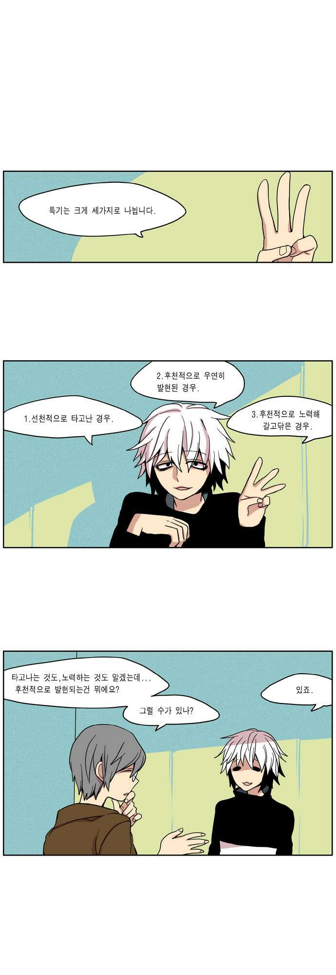 이런 영웅은 싫어 25. 설마설마했는데 1