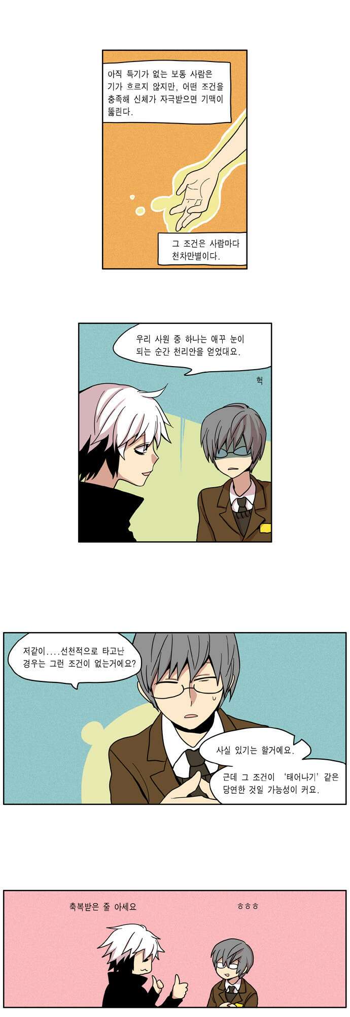 이런 영웅은 싫어 25. 설마설마했는데 3
