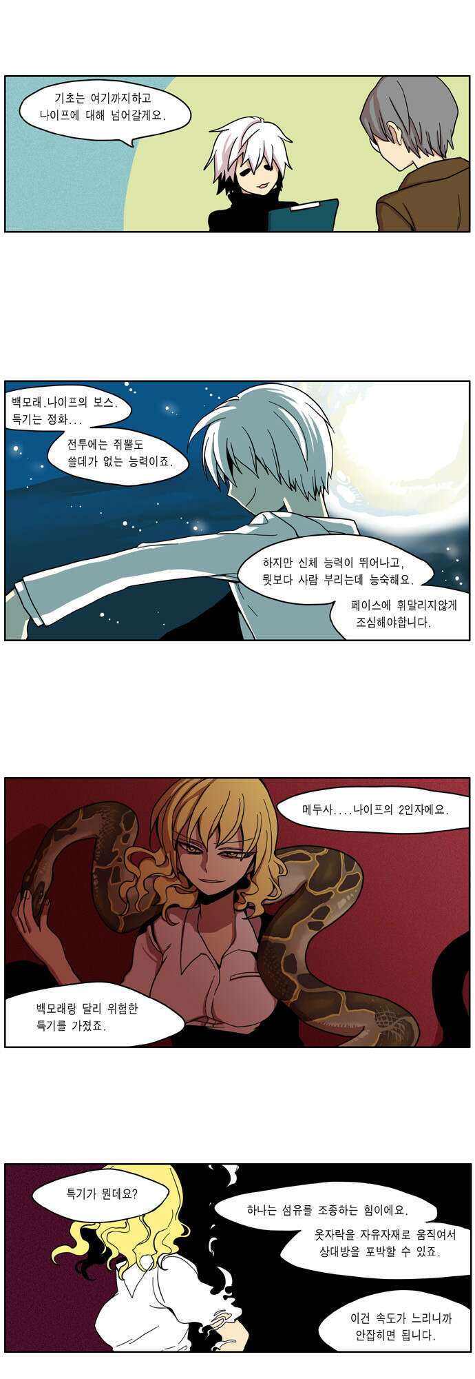 이런 영웅은 싫어 25. 설마설마했는데 4