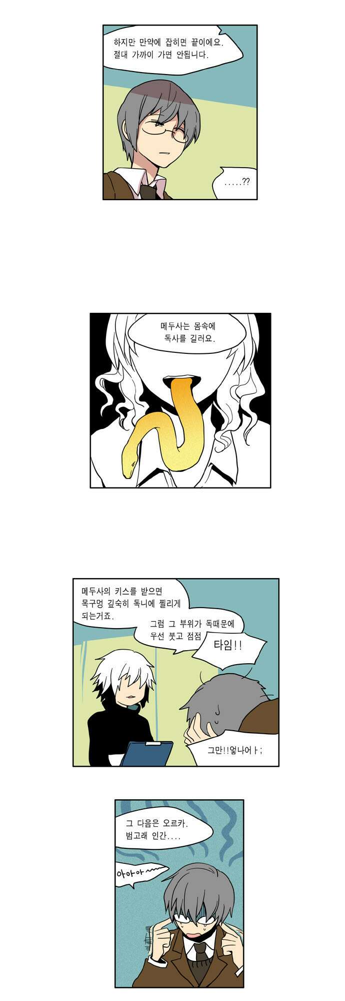 이런 영웅은 싫어 25. 설마설마했는데 5