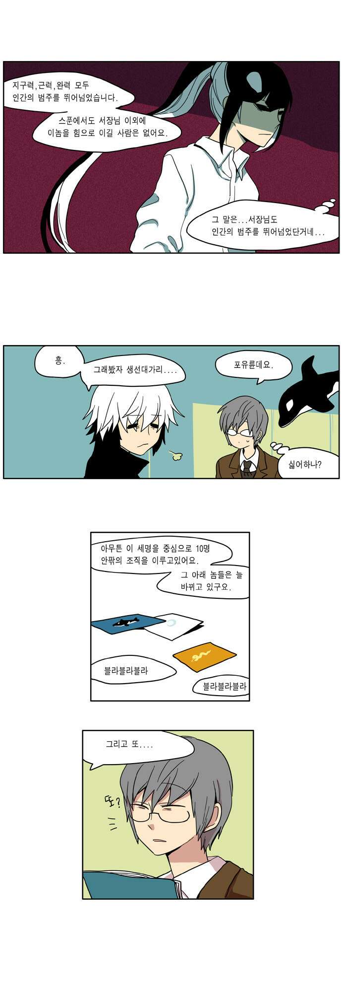 이런 영웅은 싫어 25. 설마설마했는데 6