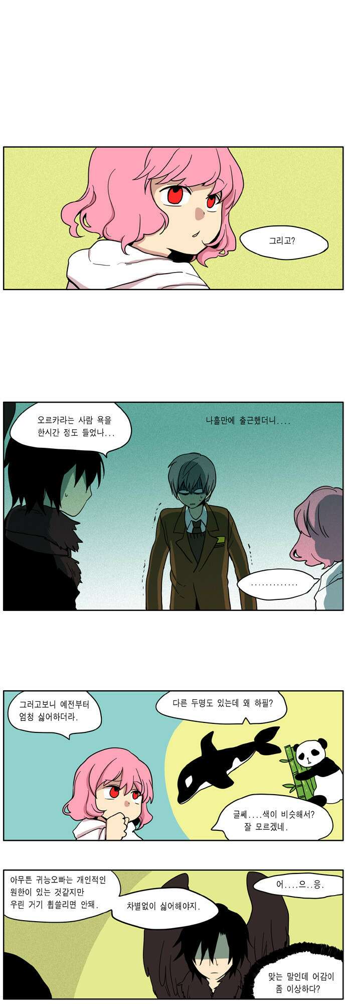 이런 영웅은 싫어 25. 설마설마했는데 7