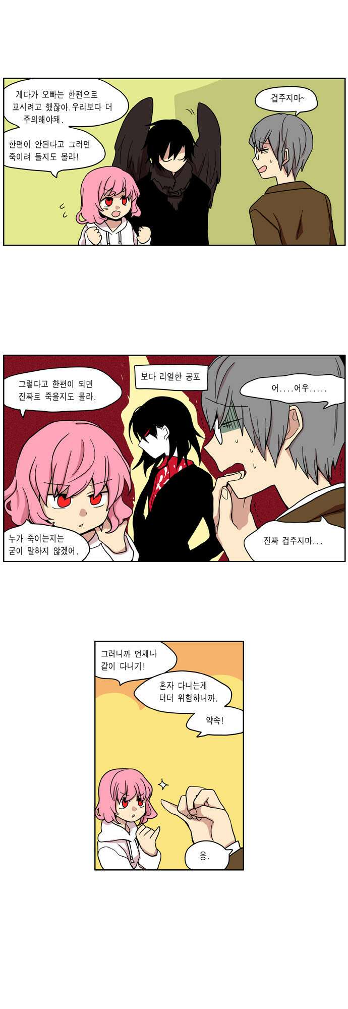 이런 영웅은 싫어 25. 설마설마했는데 8