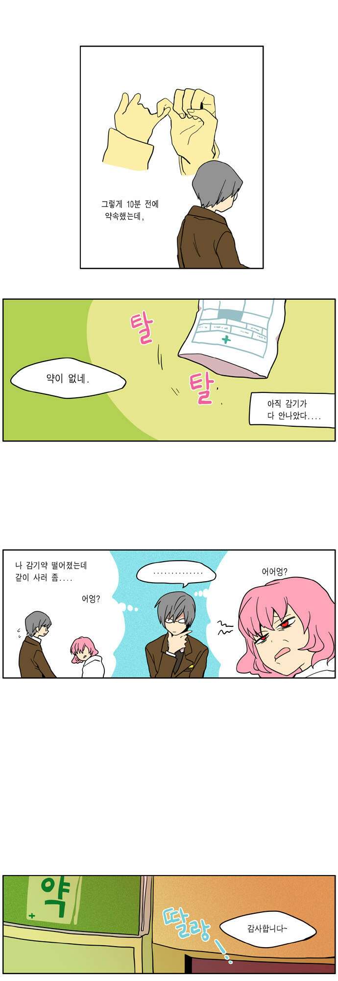 이런 영웅은 싫어 25. 설마설마했는데 9