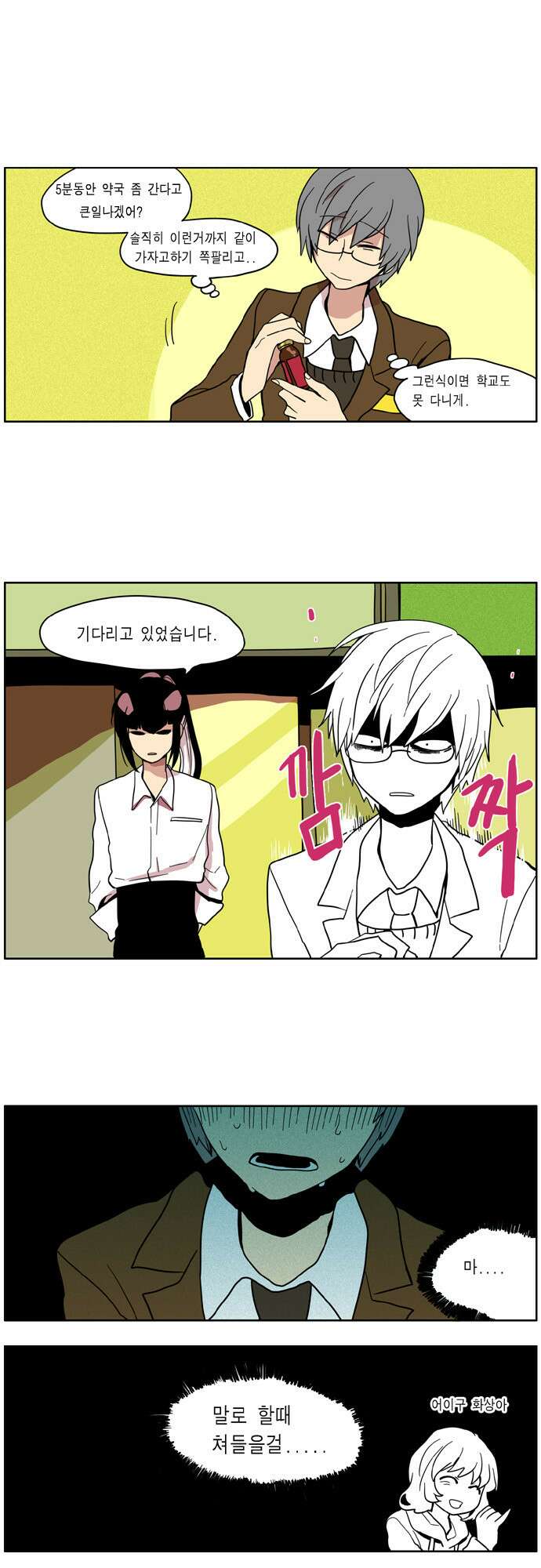 이런 영웅은 싫어 25. 설마설마했는데 10