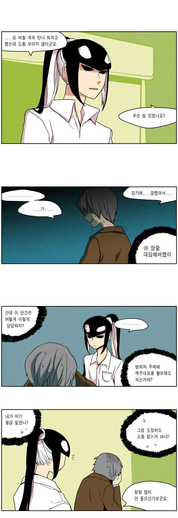 이런 영웅은 싫어 25. 설마설마했는데 11