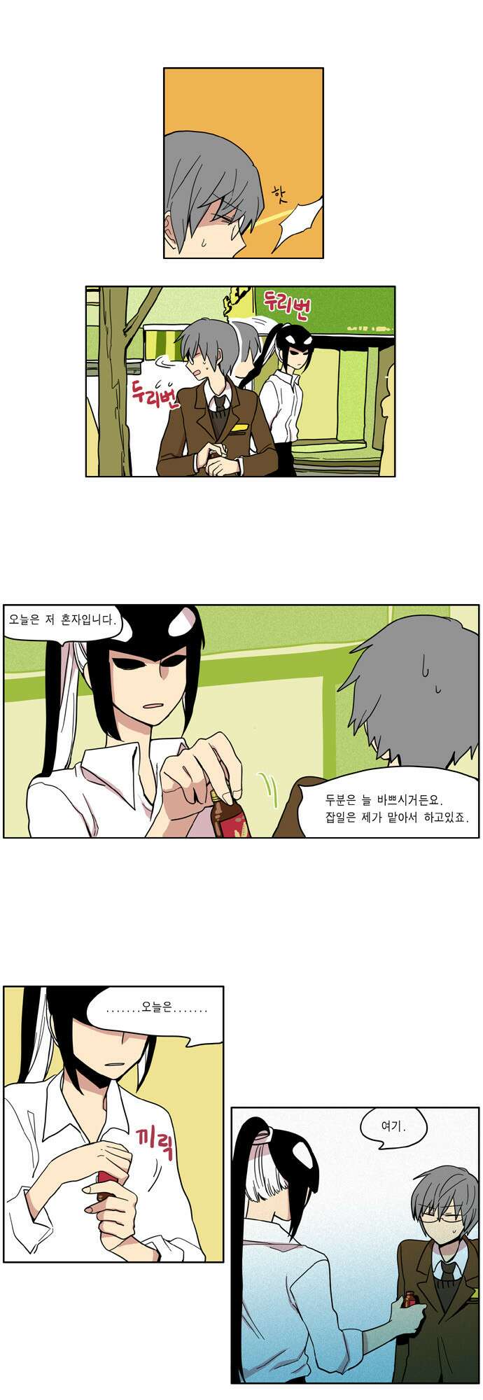 이런 영웅은 싫어 25. 설마설마했는데 12