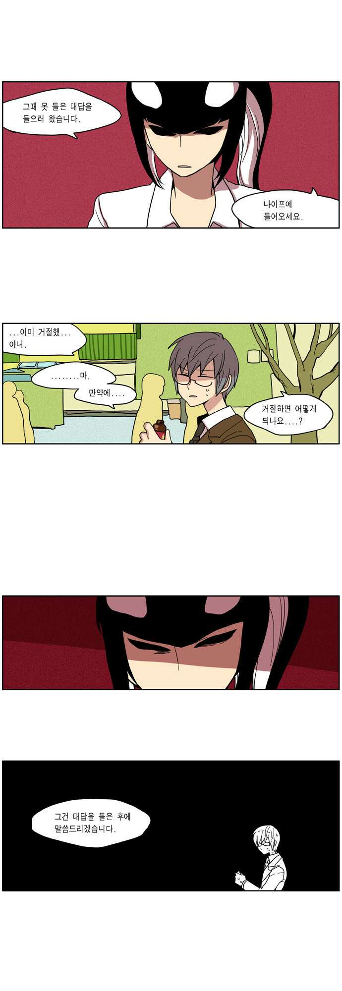 이런 영웅은 싫어 25. 설마설마했는데 13