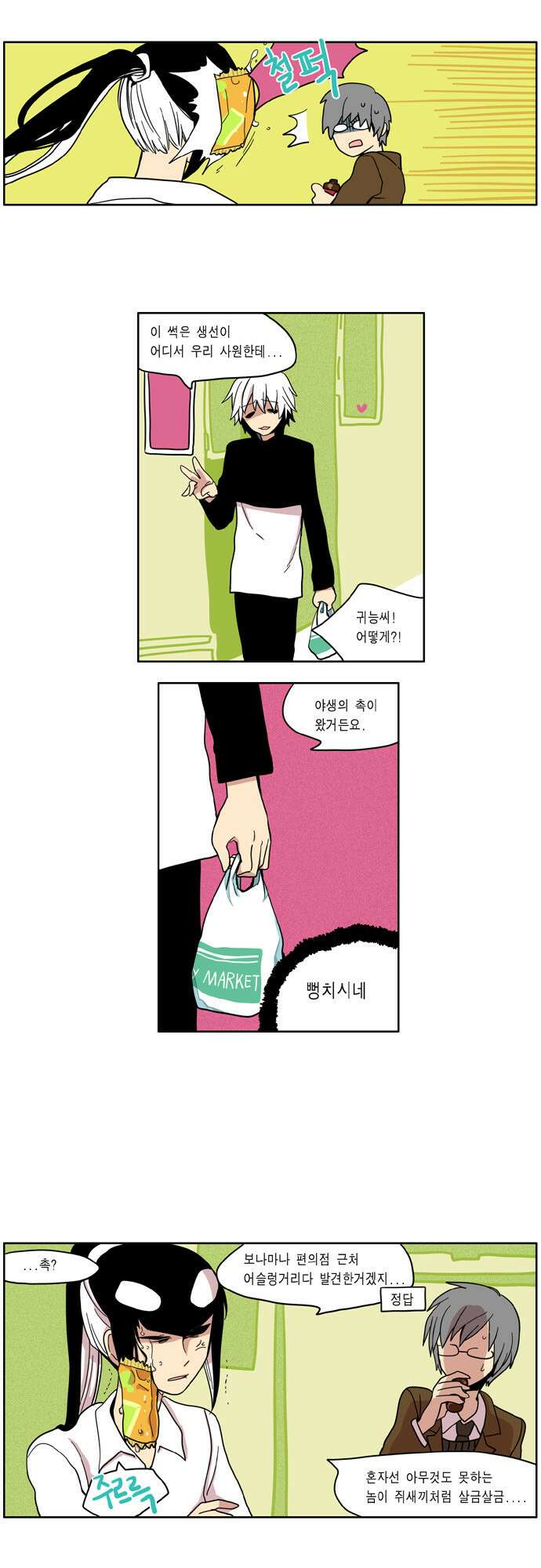 이런 영웅은 싫어 25. 설마설마했는데 14