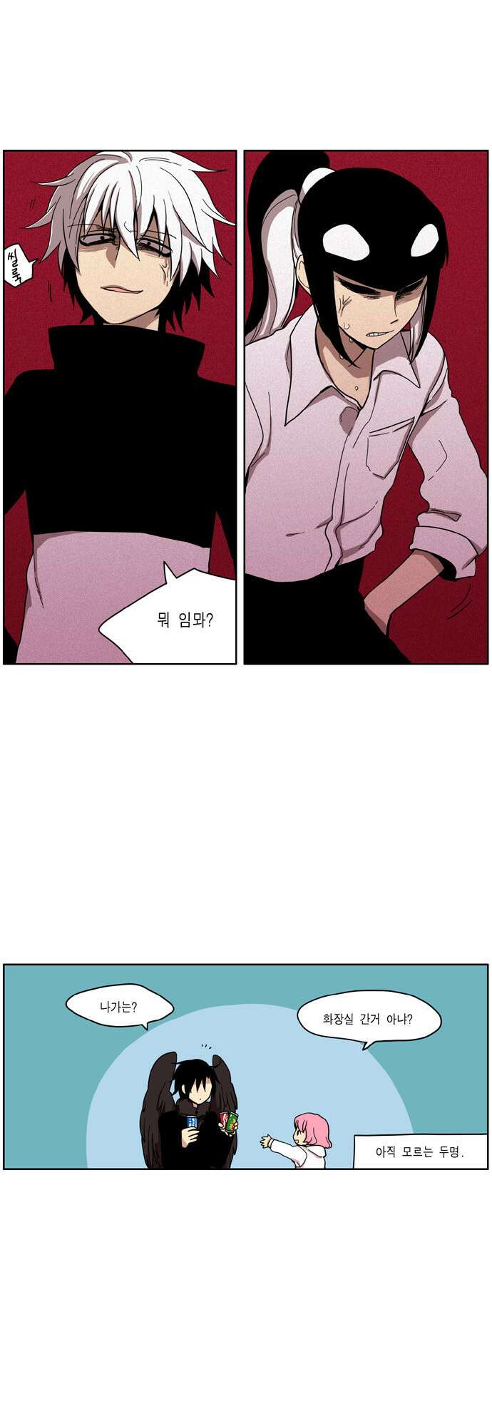 이런 영웅은 싫어 25. 설마설마했는데 15