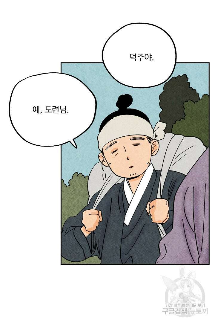 금복이 이야기 외전 7화 5