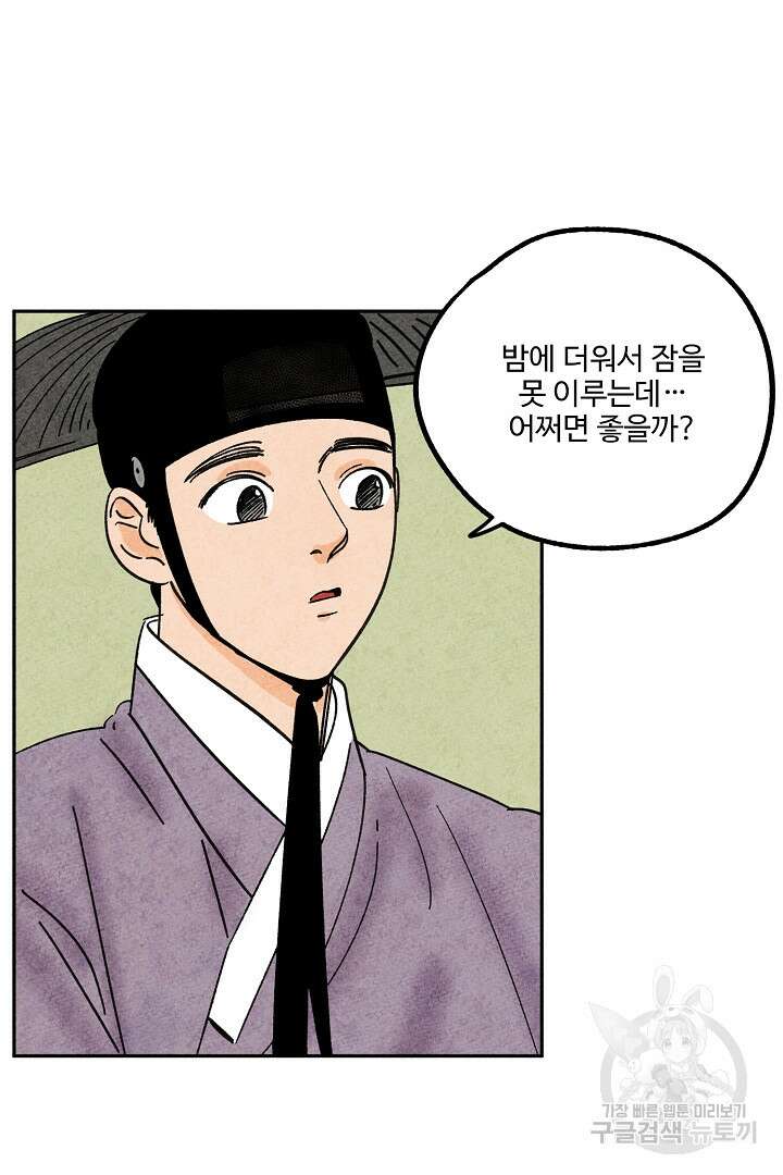 금복이 이야기 외전 7화 6