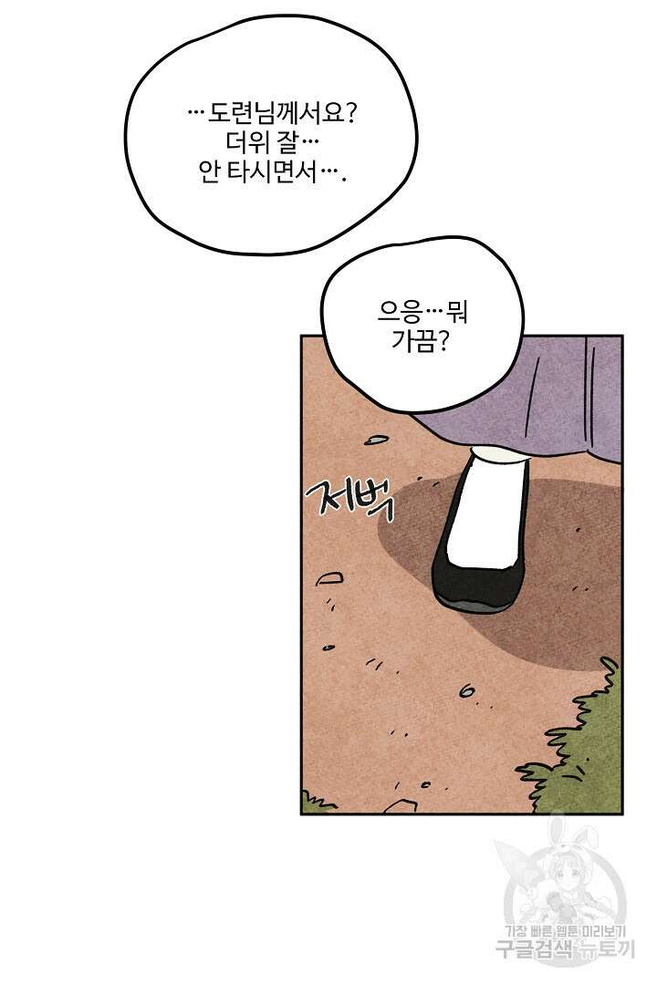 금복이 이야기 외전 7화 7
