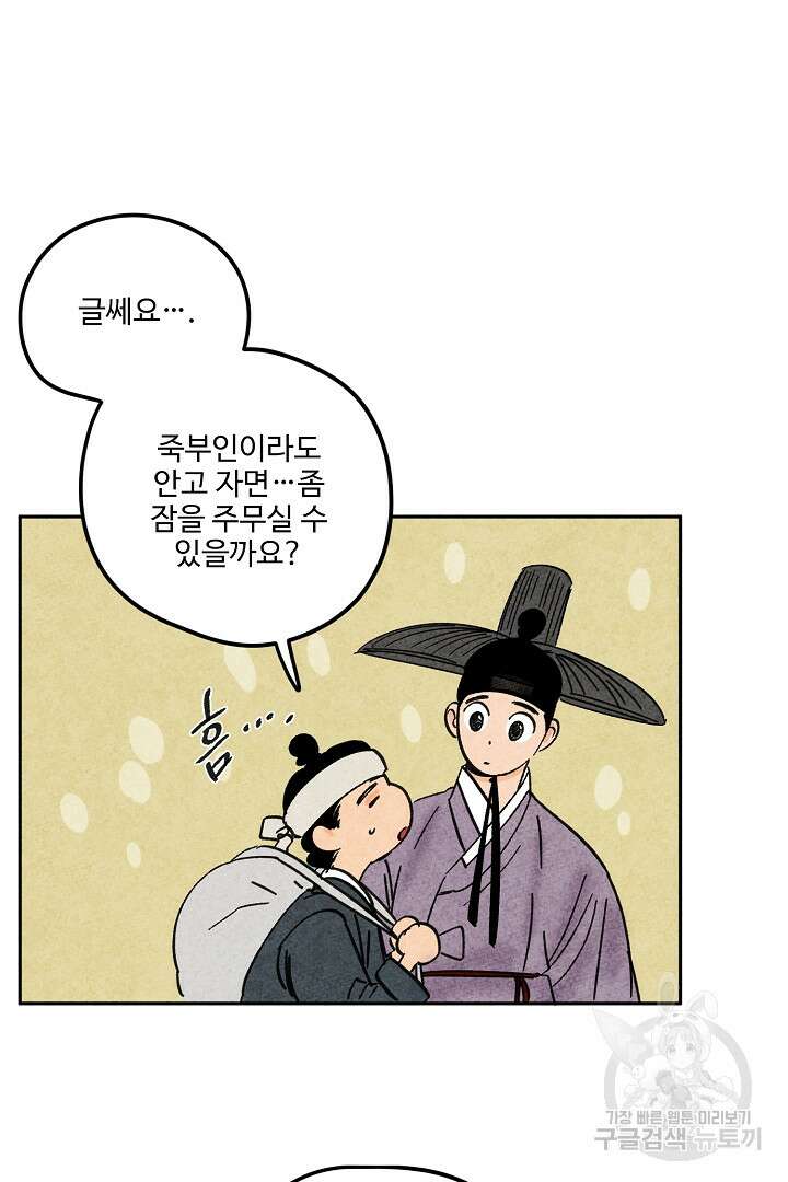 금복이 이야기 외전 7화 8