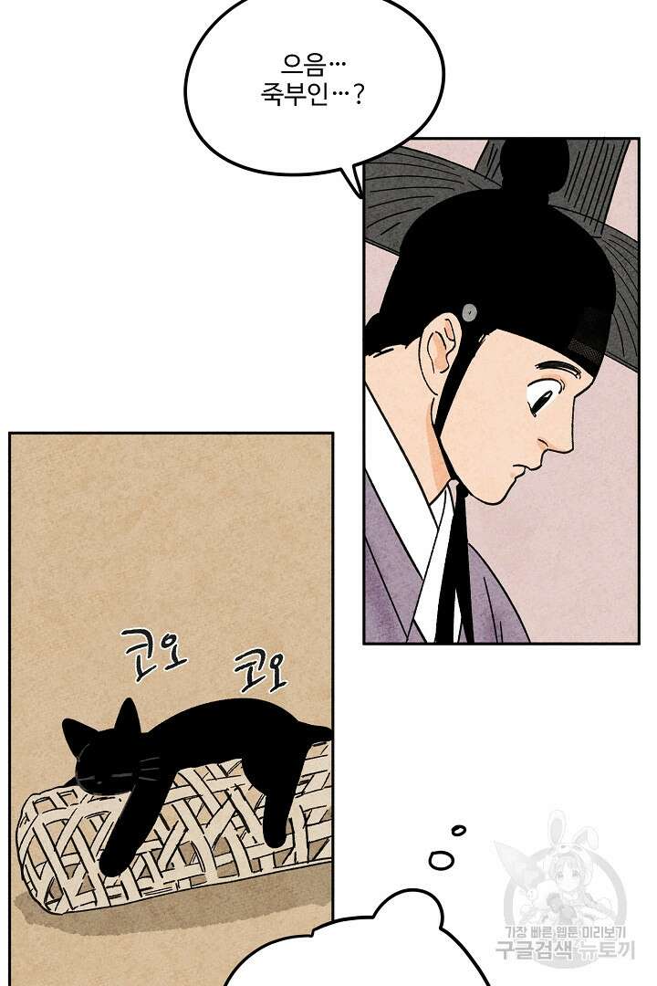 금복이 이야기 외전 7화 9