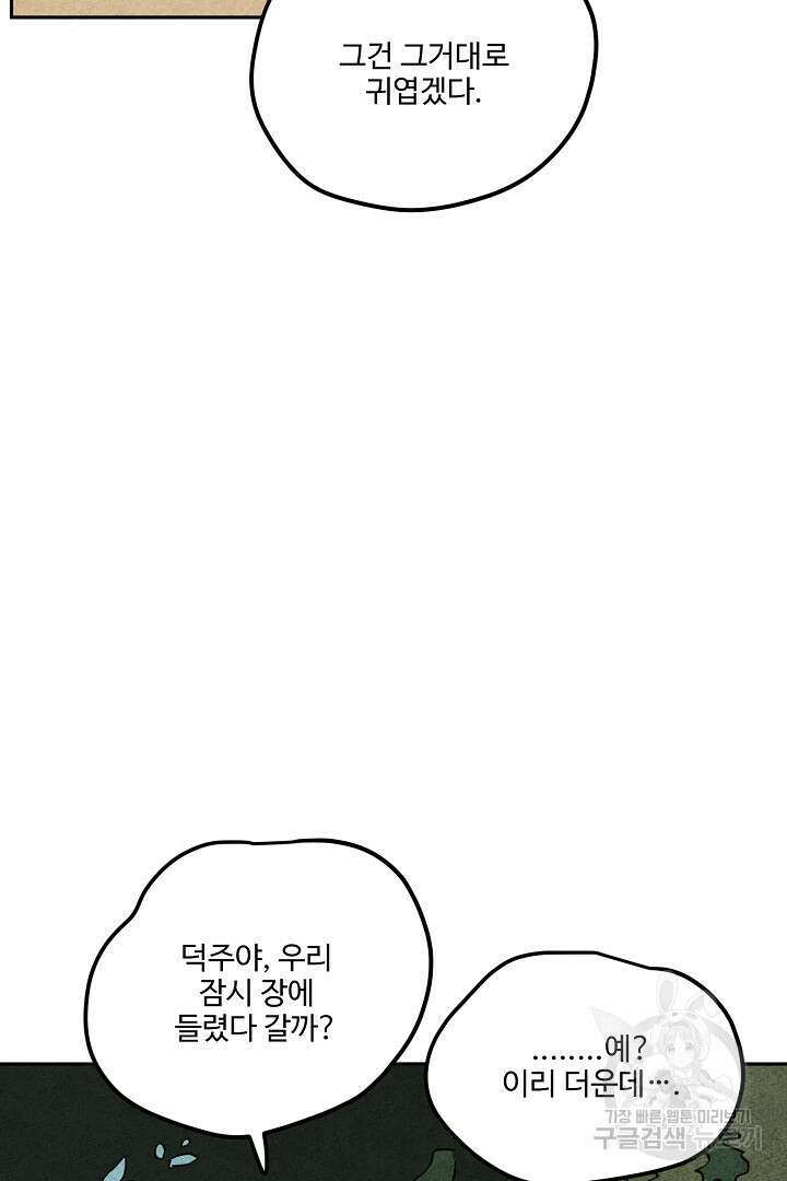 금복이 이야기 외전 7화 10